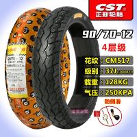 适用正新轮胎90/70-12,17X3.5电动车90-70-12正新扁平 90/70-12正新真空胎4层防侧滑CM5