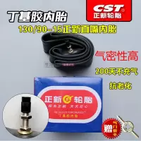 适用正新内胎3.00/4.00-8 2.50/2.75-14 3.00-17 5.50- 130/90-15正新内胎(直