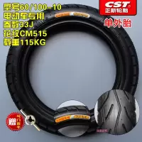 适用正新轮胎60/100-10电动车外胎60-100-10电瓶车正新真空外胎内胎 60/100-10正新外胎