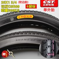 适用正新轮胎26X1 3/4脚蹬三轮车人力三轮车26*1 3/4加厚外胎内胎 26X13/4正新加厚6层软边外胎