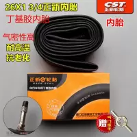 适用正新轮胎26X1 3/4脚蹬三轮车人力三轮车26*1 3/4加厚外胎内胎 26X13/4正新内胎(英式嘴)