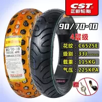 适用正新轮胎电动车轮胎90/70-10电瓶车90-70-10扁平胎真空胎外 90/70-10正新真空胎4层花纹C65