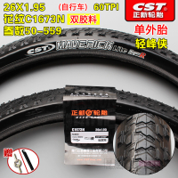 适用CST正新轮胎26X1.95/轮胎26*1.95内外胎 26寸山地车外胎内胎 26X1.95常用型C1673正新外胎