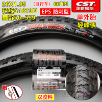 适用CST正新轮胎26X1.95/轮胎26*1.95内外胎 26寸山地车外胎内胎 26X1.95防刺型C1673正新外胎