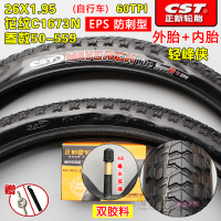 适用CST正新轮胎26X1.95/轮胎26*1.95内外胎 26寸山地车外胎 26X1.95防刺型C1673正新内外一套