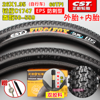 适用CST正新轮胎26X1.95/轮胎26*1.95内外胎 26寸山地车外胎 26X1.95防刺型C1747正新内外一套