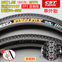 适用CST正新轮胎26X1.95/轮胎26*1.95内外胎 26寸山地车外胎内胎 26X1.95防刺型C1747正新外胎