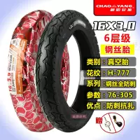 适用朝阳轮胎电动车真空胎14X2.125/2.50, 16X2.125/2.50/3.0 16X3.0朝阳加厚6层钢丝真