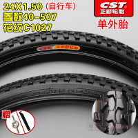 适用正新轮胎24X1.50/外胎40-507脚踏车24*1.50防滑24寸外 24X1.50正新/外胎防滑C1027