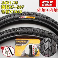 适用正新轮胎24X1.75/外胎47-507/24*175电动车胎24 24X1.75正新花纹C1446内外一套