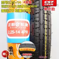 适用正新轮胎2.25-14电动三轮车助力车2.25-14三轮车正新外胎内胎 2.25-14正新单个外胎