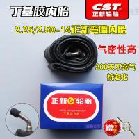 适用正新轮胎2.25-14电动三轮车助力车2.25-14三轮车正新外胎内胎 2.25/2.50-14正新内胎(直嘴)