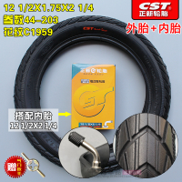 适用正新轮胎12 1/2X1.75X2 1/4电动车外胎折 121/2X1.75X21/4正新C1959内外一套(弯