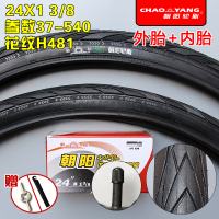 适用朝阳轮胎24X1 3/8/轮胎24*1 3/8公路车内外胎24寸37- 24X13/8朝阳/H481内外一套