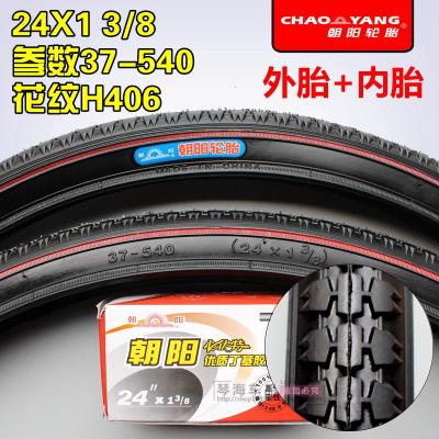 适用朝阳轮胎24X1 3/8/轮胎24*1 3/8公路车内外胎24寸37- 24X13/8朝阳/H406内外一套