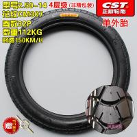 适用正新轮胎2.50-14电动三轮车助力车250-14三轮车正新外胎内胎 2.50-14正新外胎CM307无包装