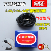 适用正新轮胎2.50-14电动三轮车助力车250-14三轮车正新外胎内胎 2.25/2.50-14正新内胎(弯嘴)