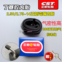 适用正新轮胎2.50-14电动三轮车助力车250-14三轮车正新外胎内胎 2.50/2.75-14正新内胎(弯嘴)