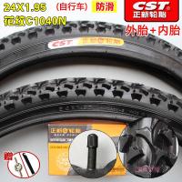 适用正新轮胎24X1.95/轮胎24*1.95公路车电动车内外胎24寸50- 24X1.95正新花纹C1040N内外一套