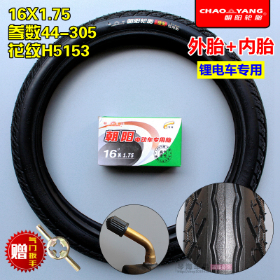 适用朝阳轮胎16X1.75/外胎47-305折叠车16*175电动车16寸外胎 16X1.75朝阳锂电车内外一套