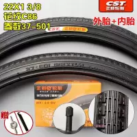 适用CST正新轮胎/轮胎20/22/24/26/27X1 3/8脚踏/外胎内胎 22X13/8正新/内外一套
