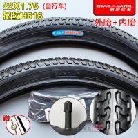 适用朝阳轮胎22X1.75/外胎44-457/22*175电动车胎22寸外胎 22X1.75朝阳/内外胎一套