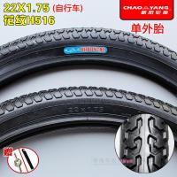 适用朝阳轮胎22X1.75/外胎44-457/22*175电动车胎22寸外胎 22X1.75朝阳/外胎