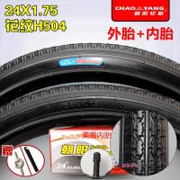 适用朝阳轮胎24X1.75/外胎脚踏车/24*175电动车胎24寸 24X1.75朝阳/内外胎一套