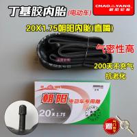 适用朝阳轮胎20X1.75/外胎47-406折叠车20*175电动车胎20寸外胎 20X1.75朝阳电动车内胎(弯嘴)