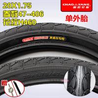 适用朝阳轮胎20X1.75/外胎47-406折叠车20*175电动车胎20寸外胎 20X1.75朝阳/外胎