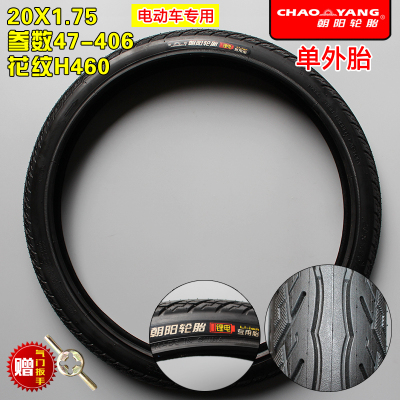 适用朝阳轮胎20X1.75/外胎47-406折叠车20*175电动车胎20寸外胎 20X1.75朝阳锂电车外胎