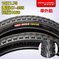 适用朝阳轮胎18X1.75/外胎47-355折叠车18*175电动车胎18寸外胎 18X1.75朝阳/外胎