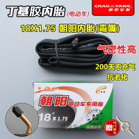 适用朝阳轮胎18X1.75/外胎47-355折叠车18*175电动车胎18寸外胎 18X1.75朝阳电动车内胎(弯嘴)