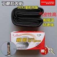 适用朝阳轮胎26X2翻斗车力车板车手推车外胎26*2三轮车外胎内胎 26X2朝阳内胎(英嘴)