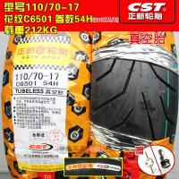 适用正新轮胎110/70-17真空胎摩托车真空外胎110-70-17车胎17寸真 110/70-17正新真空胎常用C65