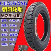 适用朝阳轮胎4.00/4.50/5.00/5.50/-12-13-14三轮车400/45 4.00-12[6层级]尼龙内