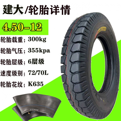 适用建大轮胎5.00/4.50/4.00/3.75/3.50/3.00-12电动摩托三轮车 建大4.50-12内外胎K6