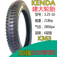 适用建大轮胎5.00/4.50/4.00/3.75/3.50/3.00-12电动摩托三轮车内外胎 建大3.25-16加厚