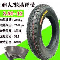 适用建大轮胎5.00/4.50/4.00/3.75/3.50/3.00-12电动摩托三轮车 建大3.50-12内外胎K2