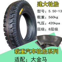 适用建大轮胎5.00/4.50/4.00/3.75/3.50/3.00-12电动摩托三轮车内外 建大5.50-13外胎+