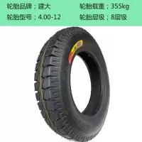 适用建大钢丝胎4.00/3.75/3.50/3.00-12电动车三轮车轮胎400/375-12 建大钢丝胎4.00-12