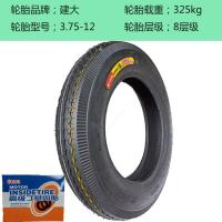 适用建大钢丝胎4.00/3.75/3.50/3.00-12电动车三轮车轮胎400/37 建大钢丝胎3.75-12外胎+普