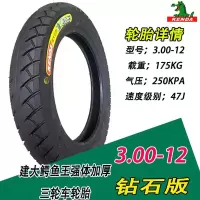 适用建大钢丝胎4.00/3.75/3.50/3.00-12电动车三轮车轮胎400/37 建大3.00-12鳄鱼王外胎+普