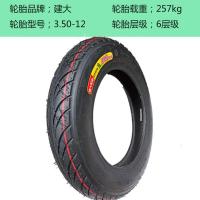 适用建大钢丝胎4.00/3.75/3.50/3.00-12电动车三轮车轮胎400/375-12 建大钢丝胎3.50-12