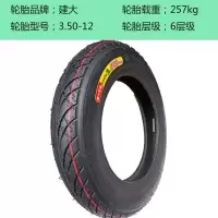 适用建大钢丝胎4.00/3.75/3.50/3.00-12电动车三轮车轮胎400/375-12 建大钢丝胎3.50-12