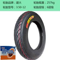 适用建大钢丝胎4.00/3.75/3.50/3.00-12电动车三轮车轮胎400/37 建大钢丝胎3.50-12外胎+普