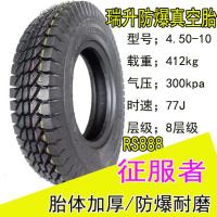 适用瑞升轮胎4.50-10/4.00-10防爆真空胎450-10/400-10电动四轮车 4.50-10防爆真空胎RS8