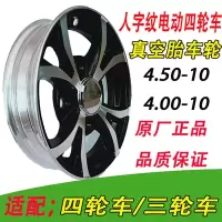 适用瑞升轮胎4.50-10/4.00-10防爆真空胎450-10/400-10电动四轮车轮胎 人字纹400/450-10
