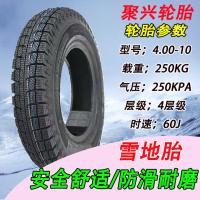 适用雪地防滑4.50/4.00-10-12电动三轮车四轮车真空胎450/400/-10轮胎 4.00-10雪地真空胎