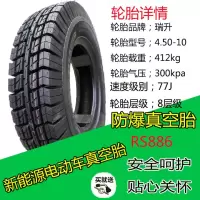 适用雪地防滑4.50/4.00-10-12电动三轮车四轮车真空胎450/400/-10轮胎 4.50-10防爆真空胎88